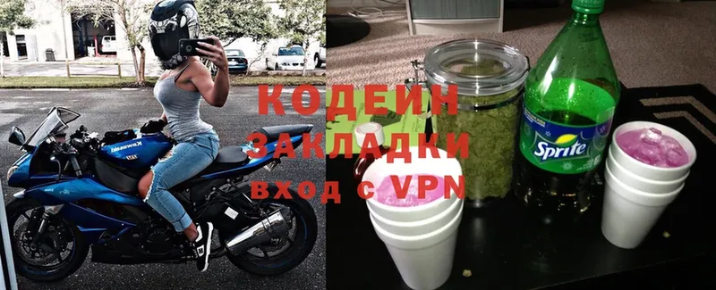 Кодеин напиток Lean (лин)  Артёмовский 